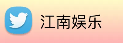 江南娱乐 logo
